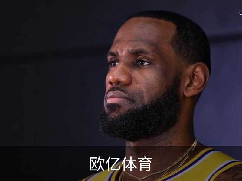欧亿体育简介